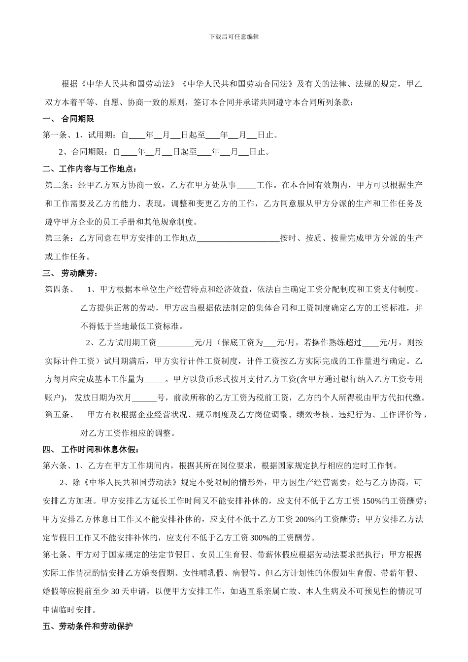 劳动合同(计件)_第2页