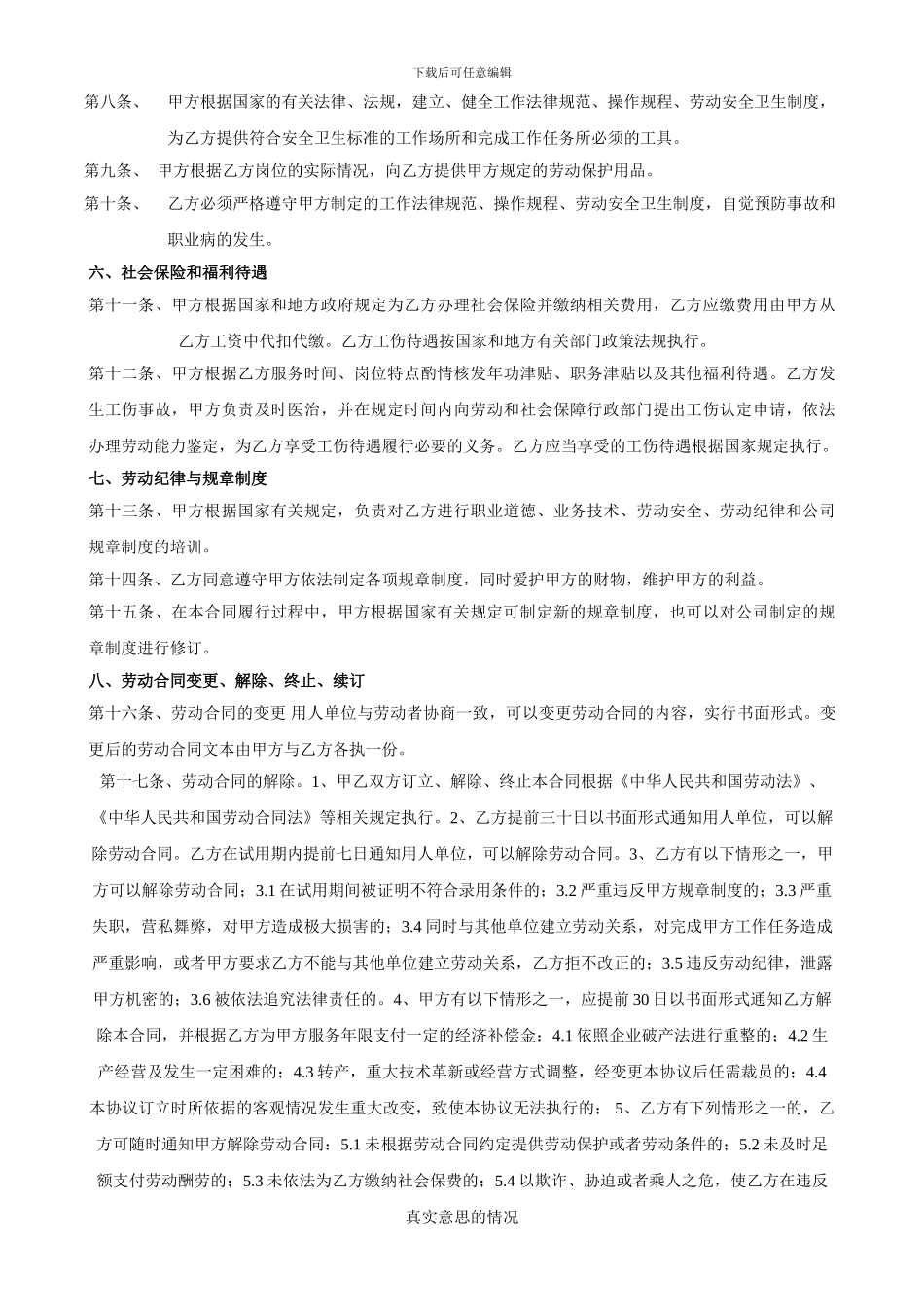 劳动合同(计件)_第3页