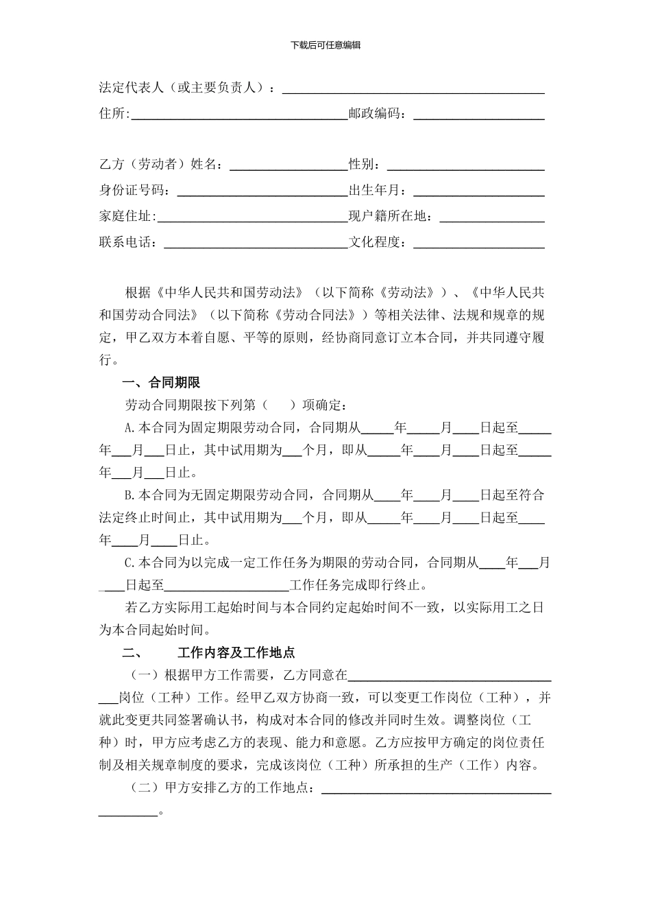 劳动合同(附保密协议)_第2页