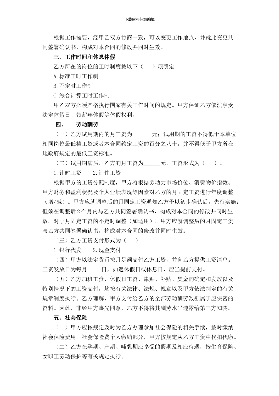 劳动合同(附保密协议)_第3页