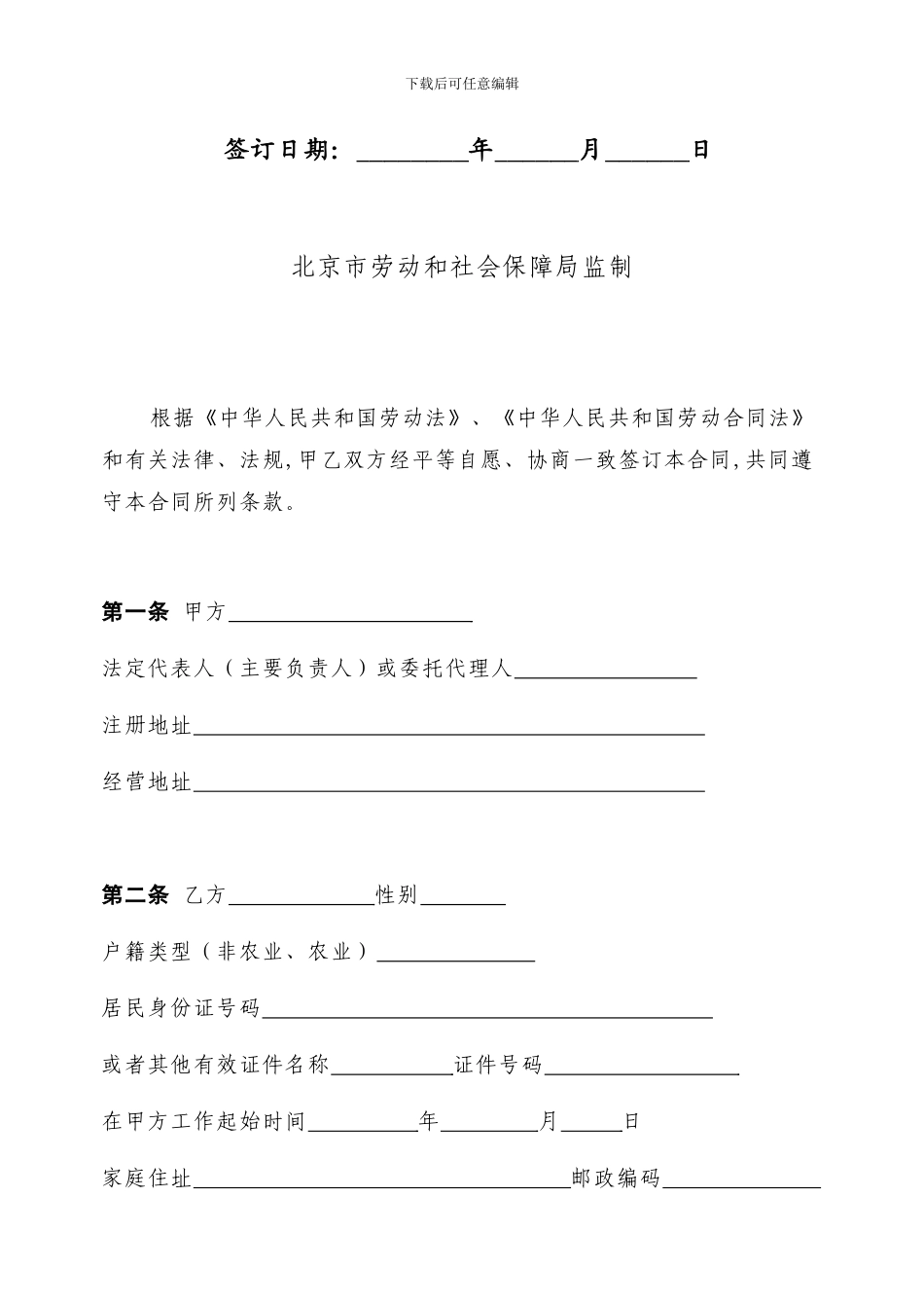 劳动合同(非全日制从业人员适用)_第2页