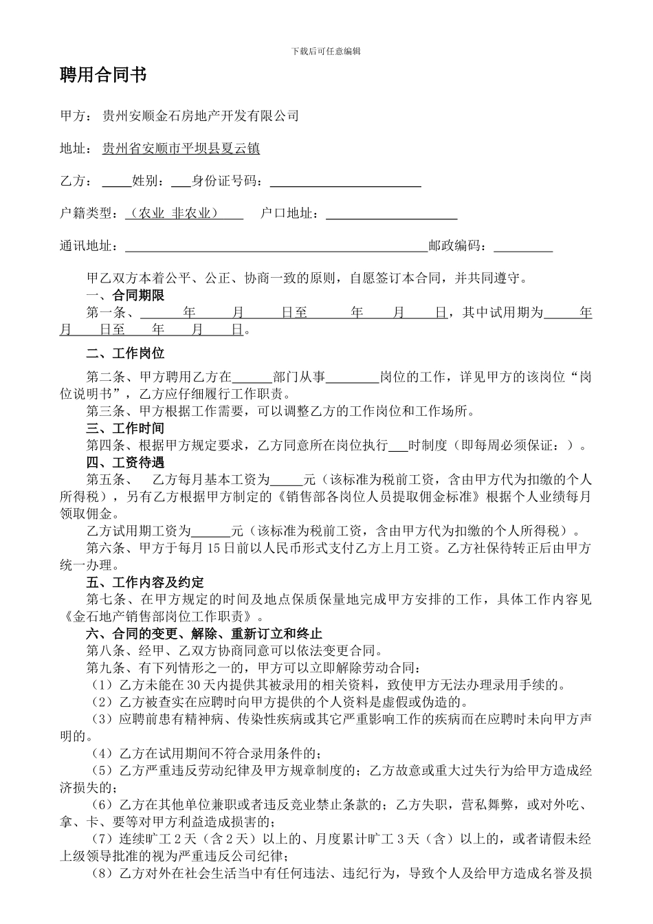 劳动合同(销售部)_第1页