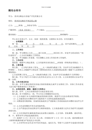 劳动合同(销售部)