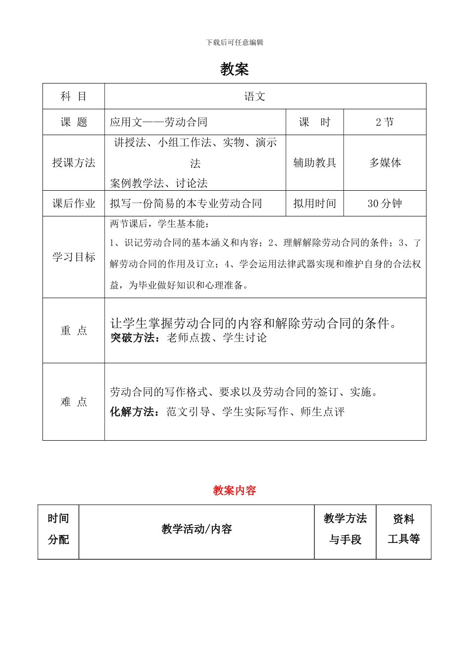 劳动合同---副本_第1页