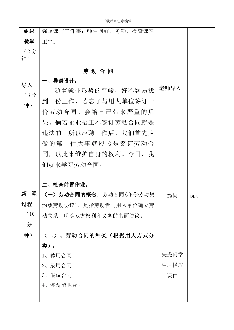 劳动合同---副本_第2页