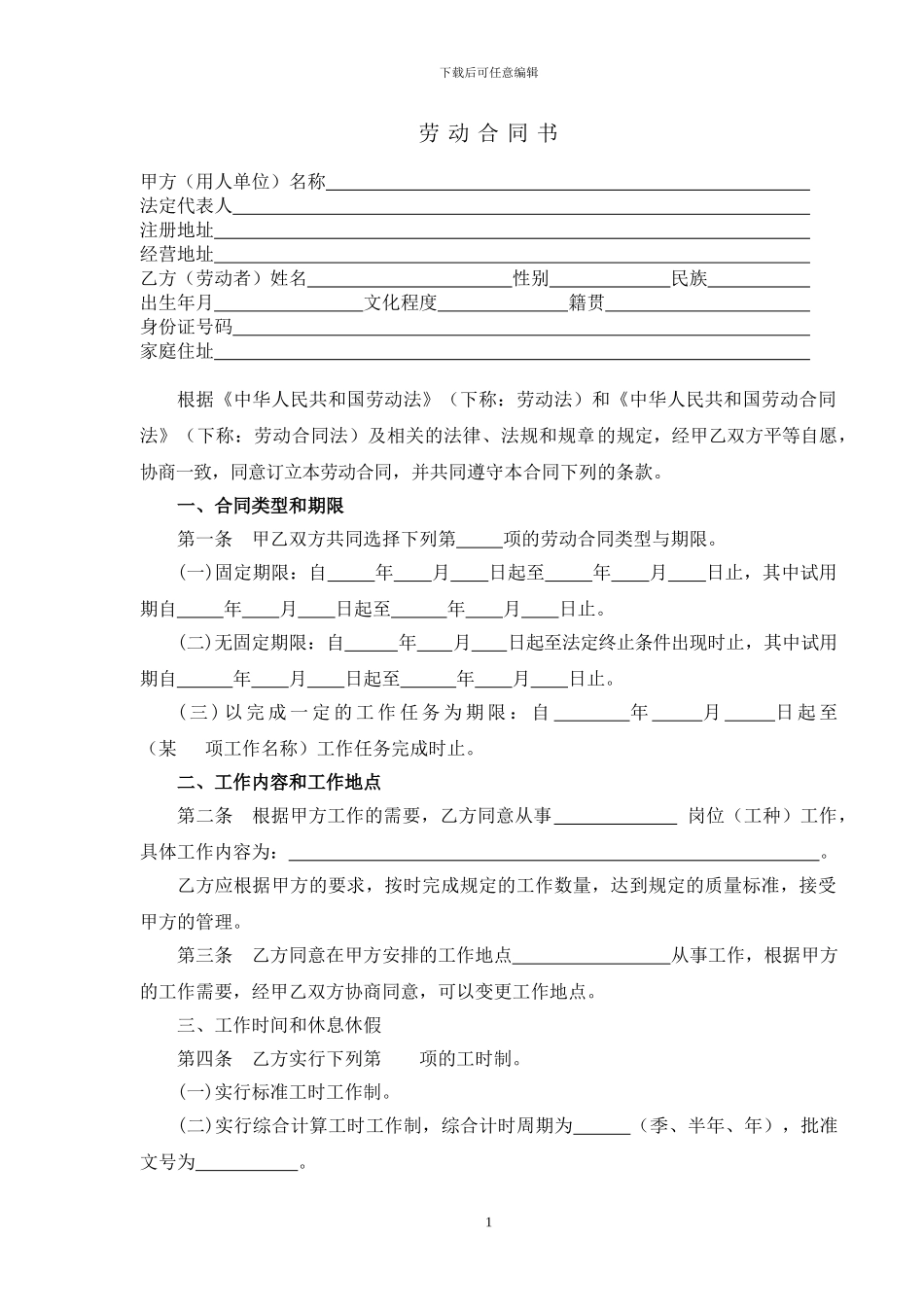 劳动合同(金华)_第1页