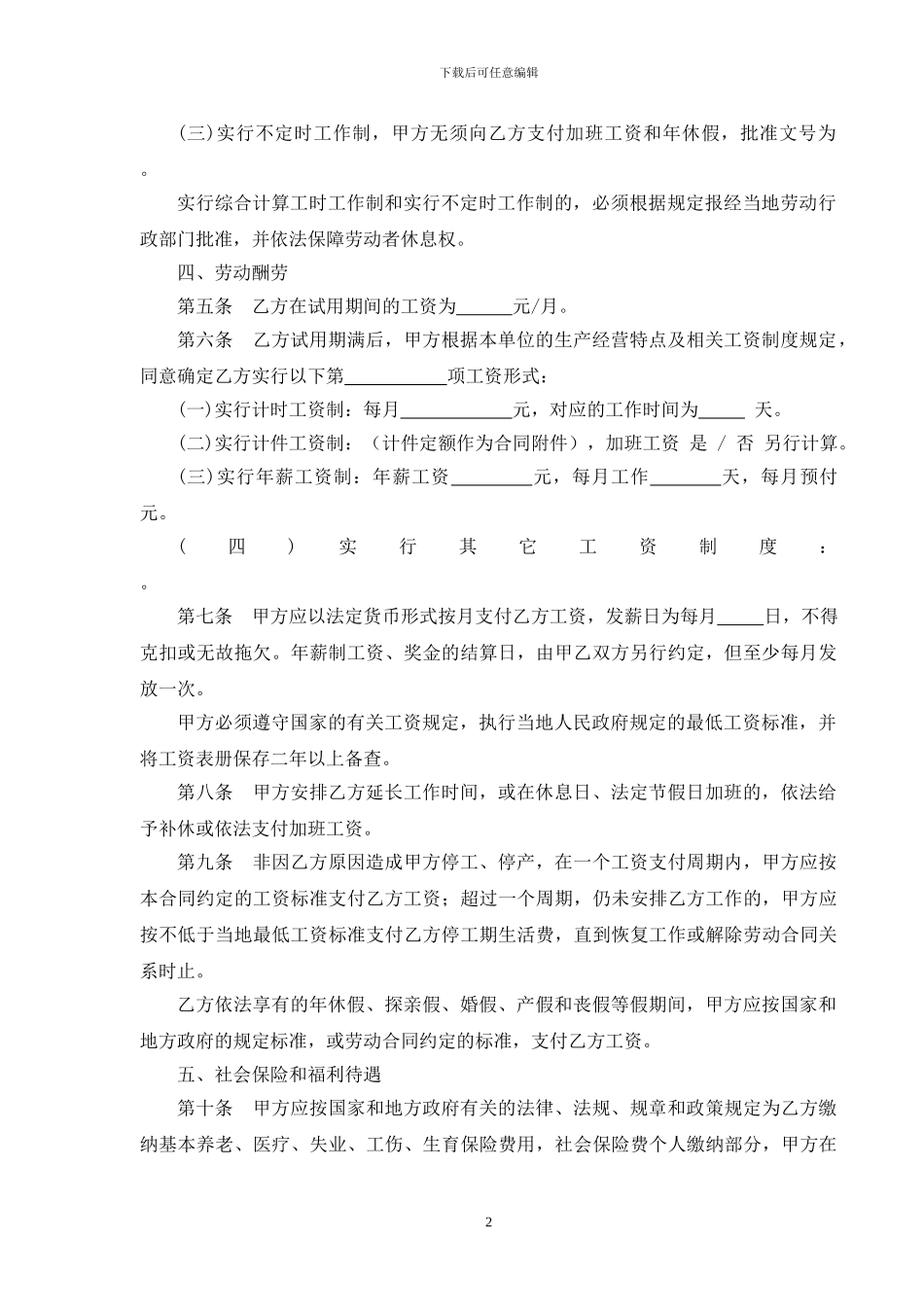 劳动合同(金华)_第2页
