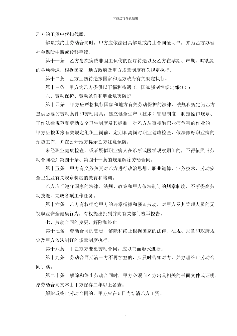 劳动合同(金华)_第3页