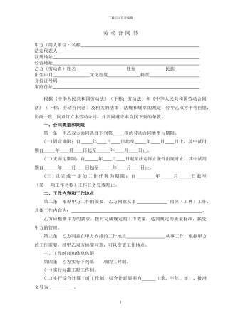 劳动合同(金华)