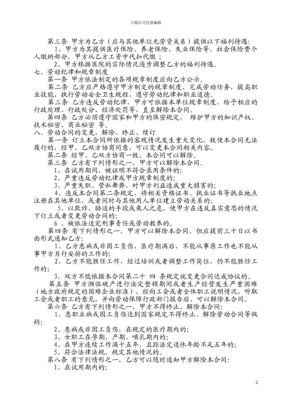 劳动合同-(医生)_第2页