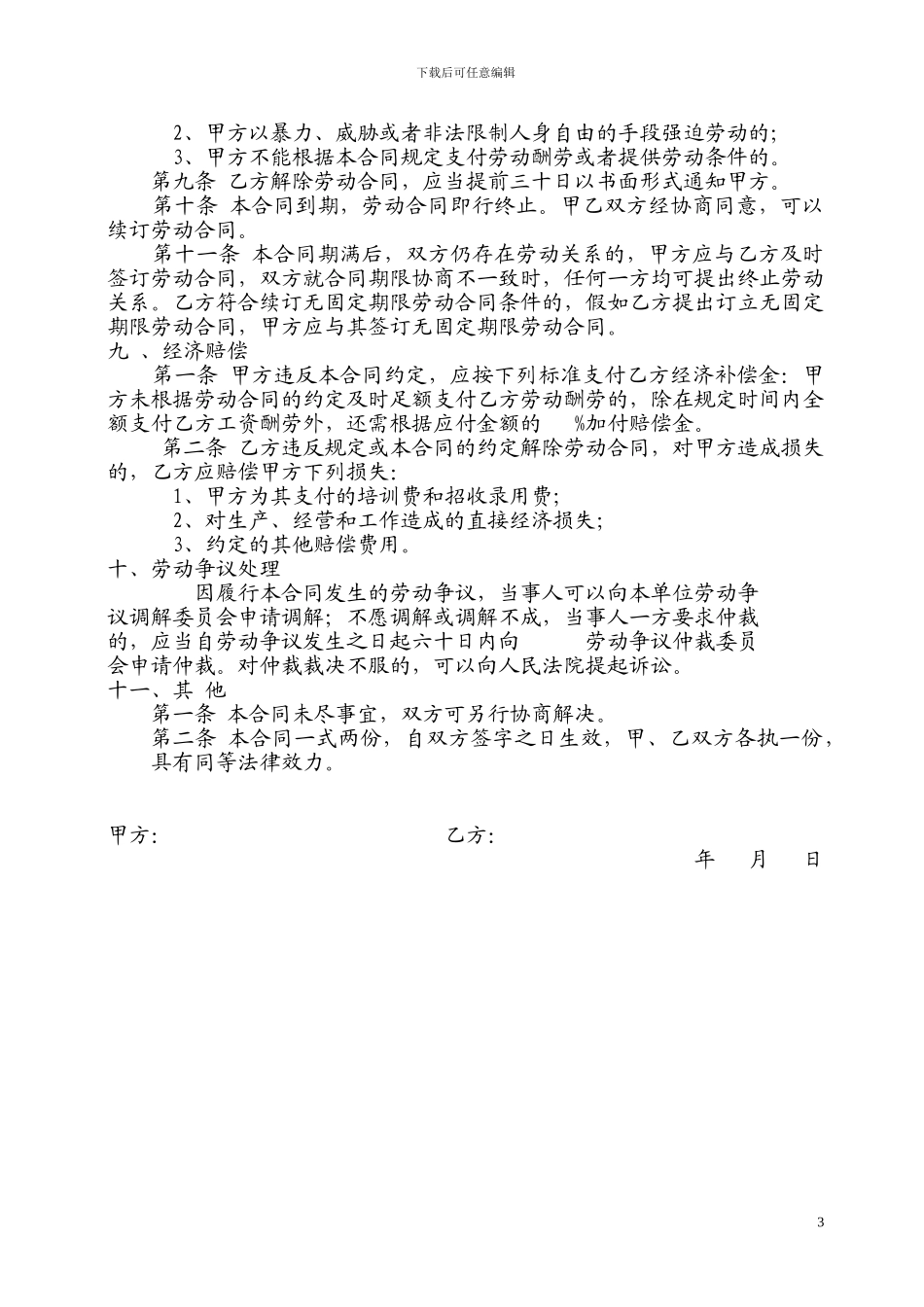 劳动合同-(医生)_第3页