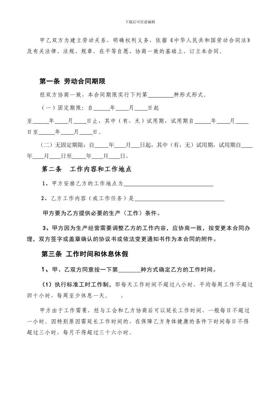 劳动合同--劳动局正式文本_第2页