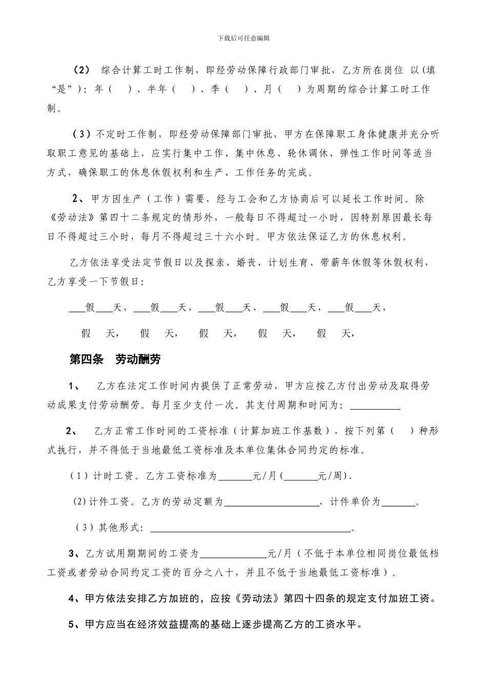 劳动合同--劳动局正式文本_第3页