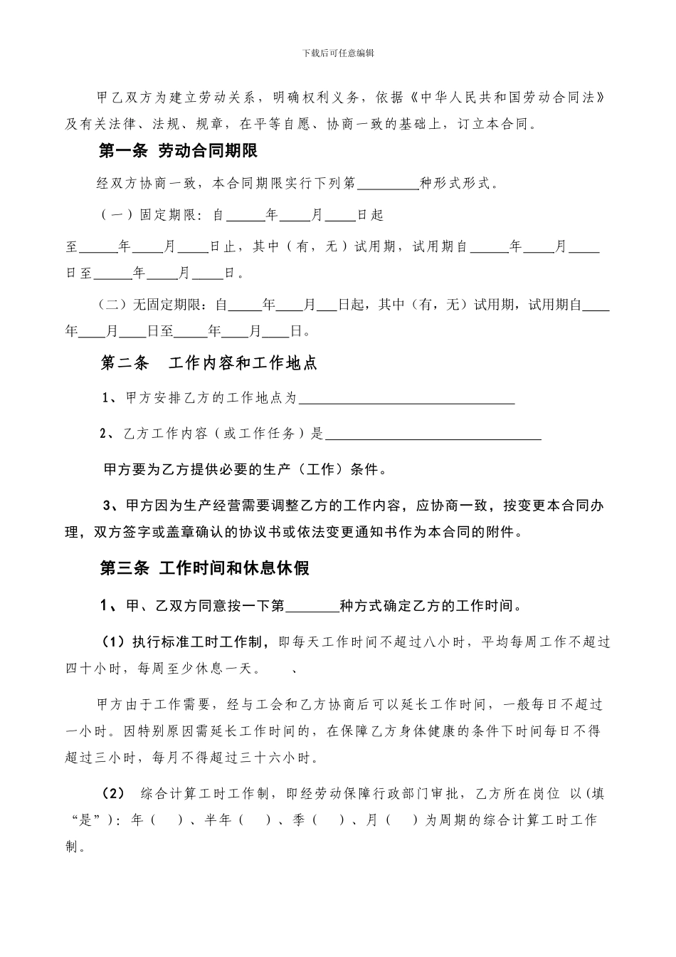 劳动合同--劳动局正式文本-_第2页