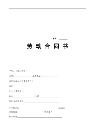 劳动合同--劳动局正式文本-