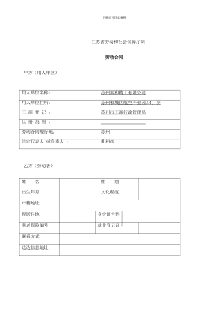劳动合同--修改后