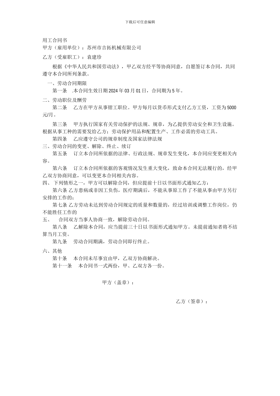 劳动合同--简易版-2024_第1页