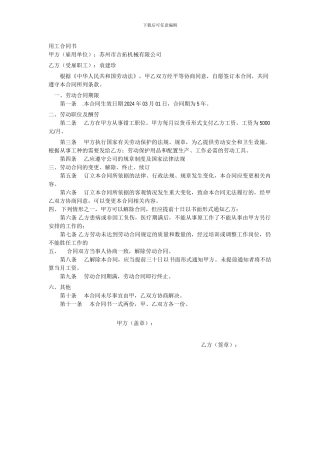 劳动合同--简易版-2024