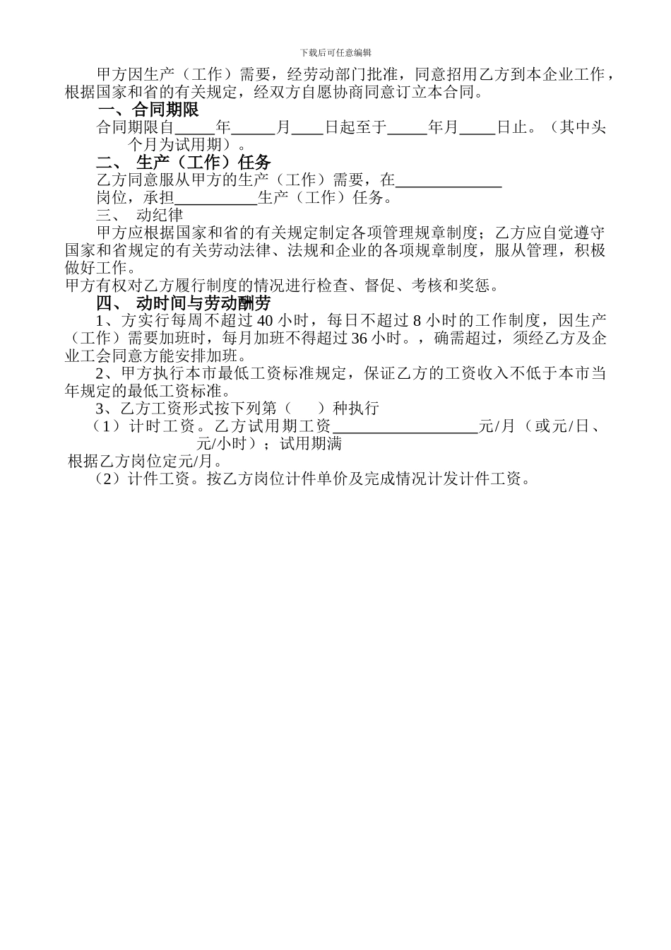 劳动合同--广东省_第2页
