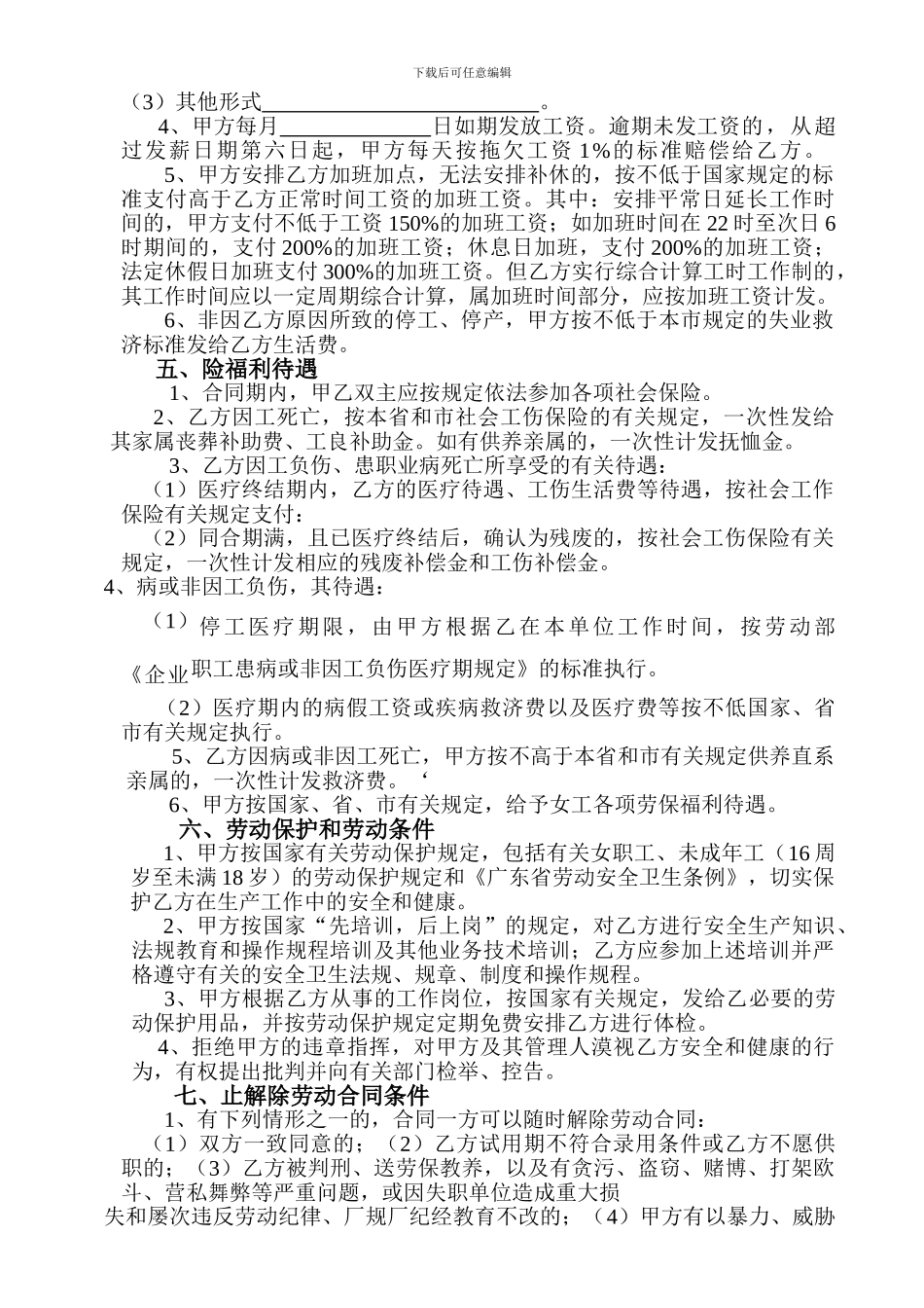 劳动合同--广东省_第3页