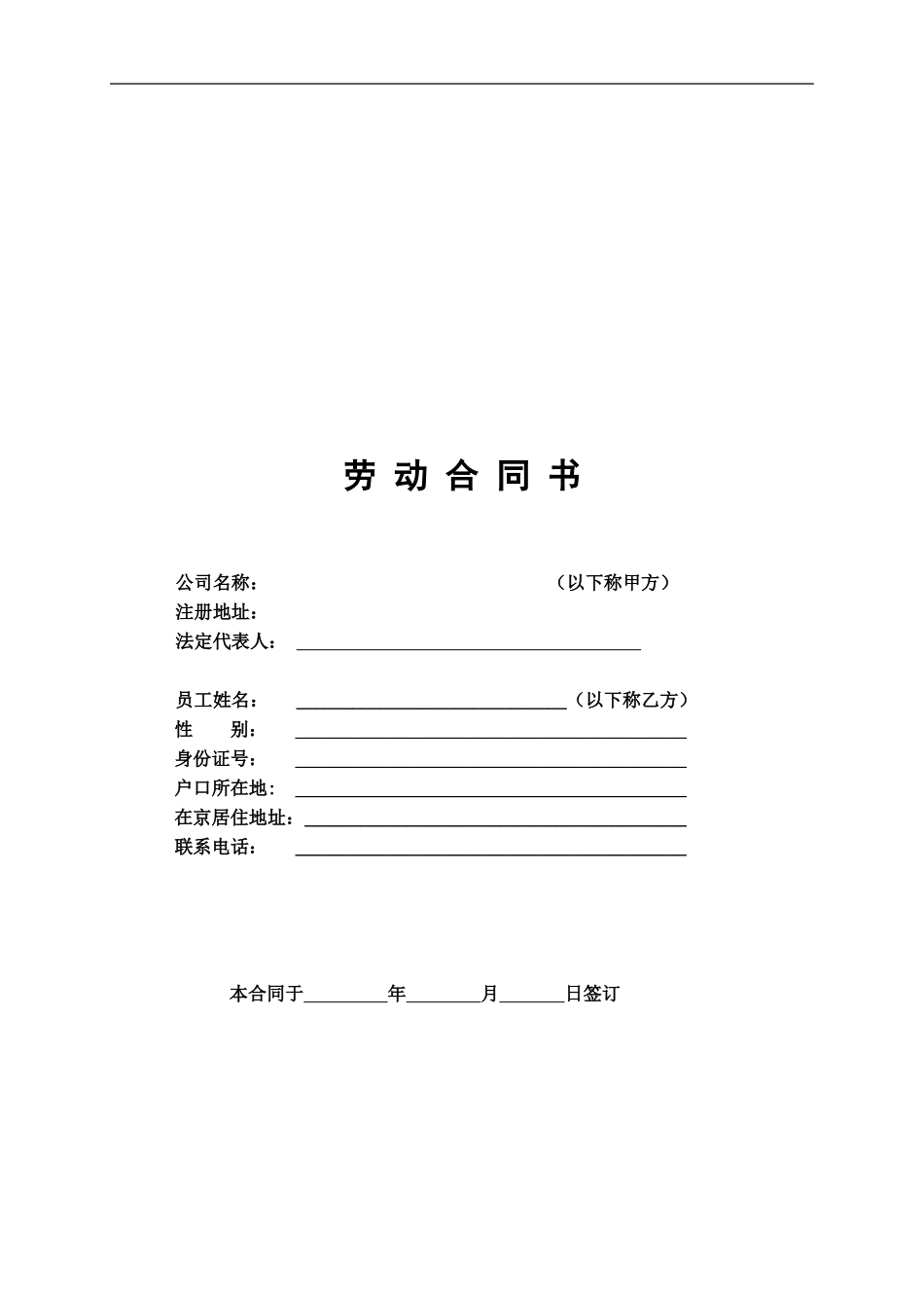 劳动合同(模版)_第1页