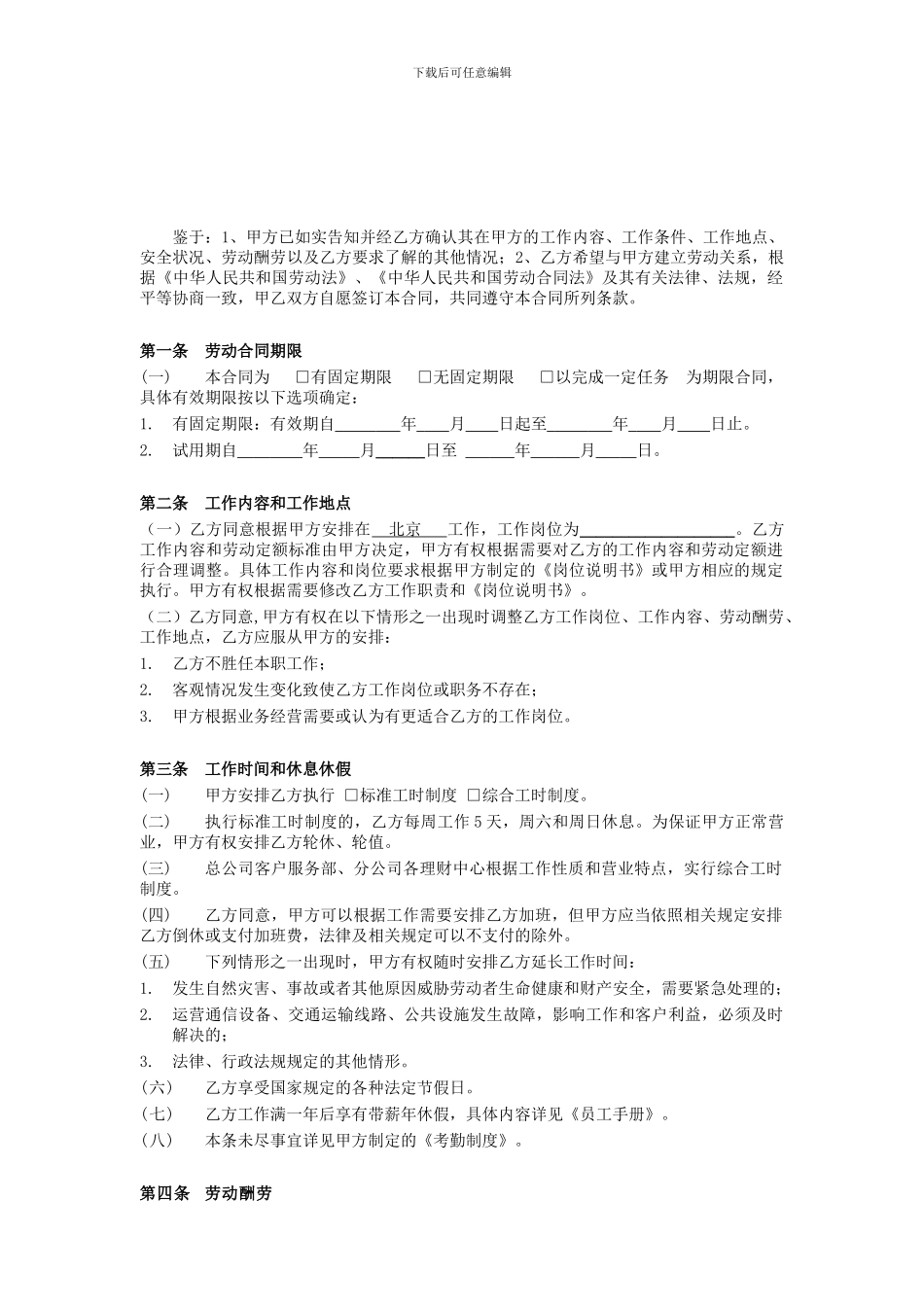劳动合同(模版)_第2页