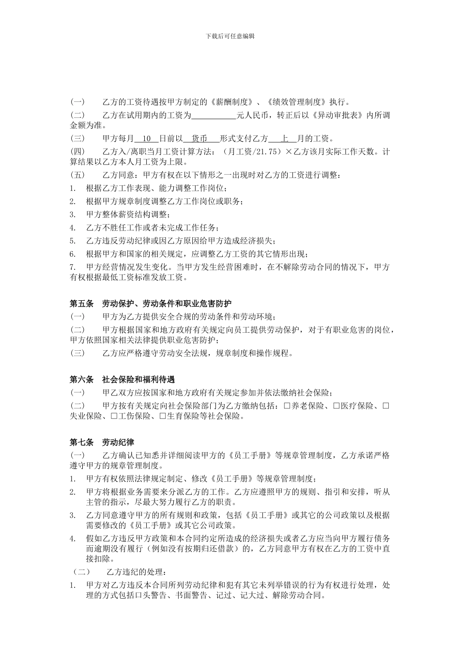 劳动合同(模版)_第3页