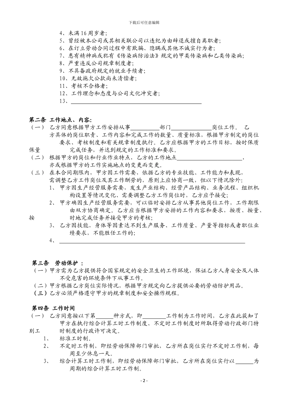 劳动合同--陆籍员工_第2页