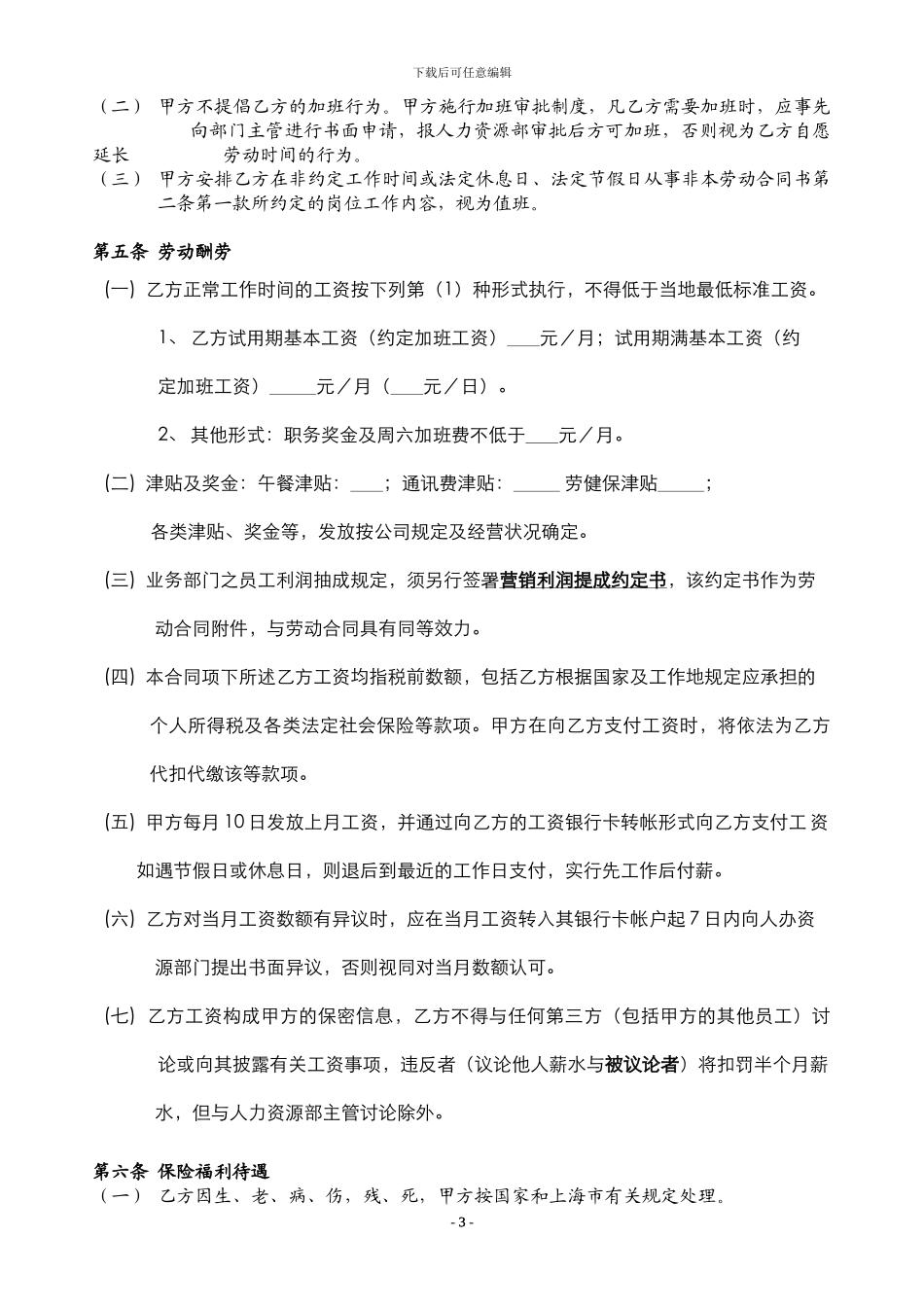 劳动合同--陆籍员工_第3页