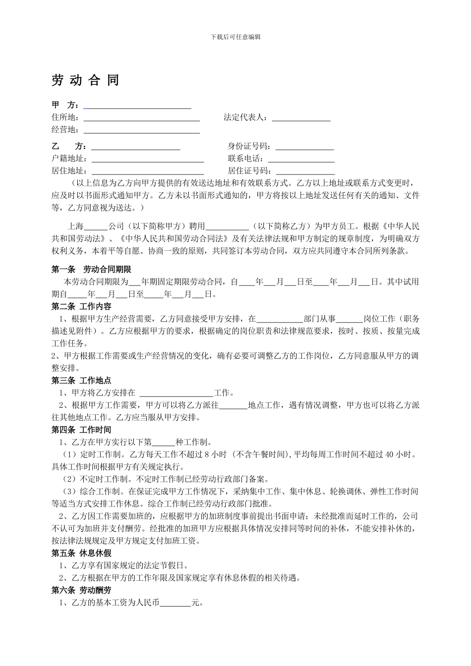 劳动合同--简易版_第1页