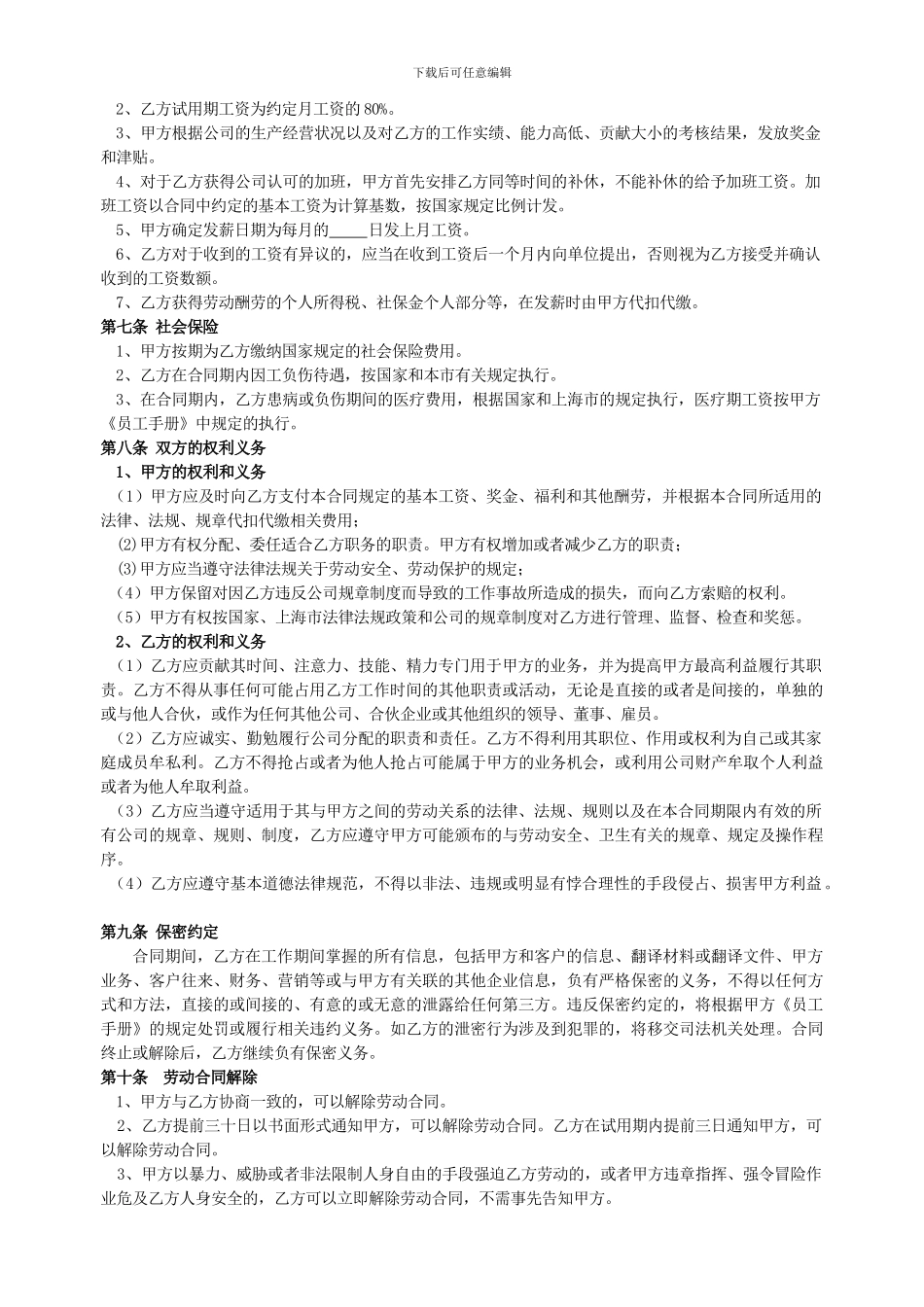 劳动合同--简易版_第2页