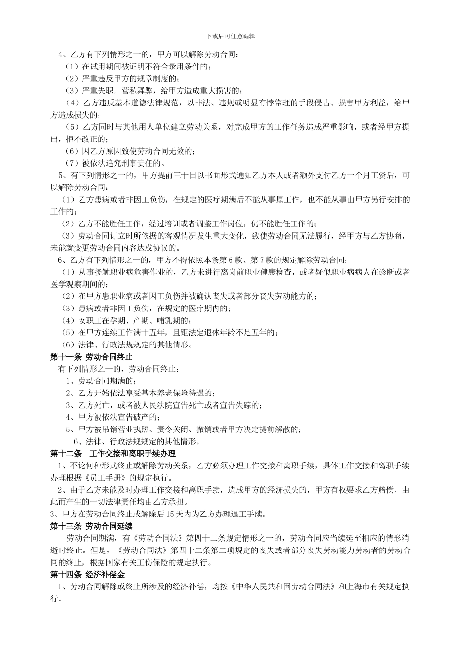 劳动合同--简易版_第3页