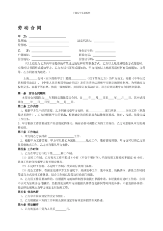 劳动合同--简易版