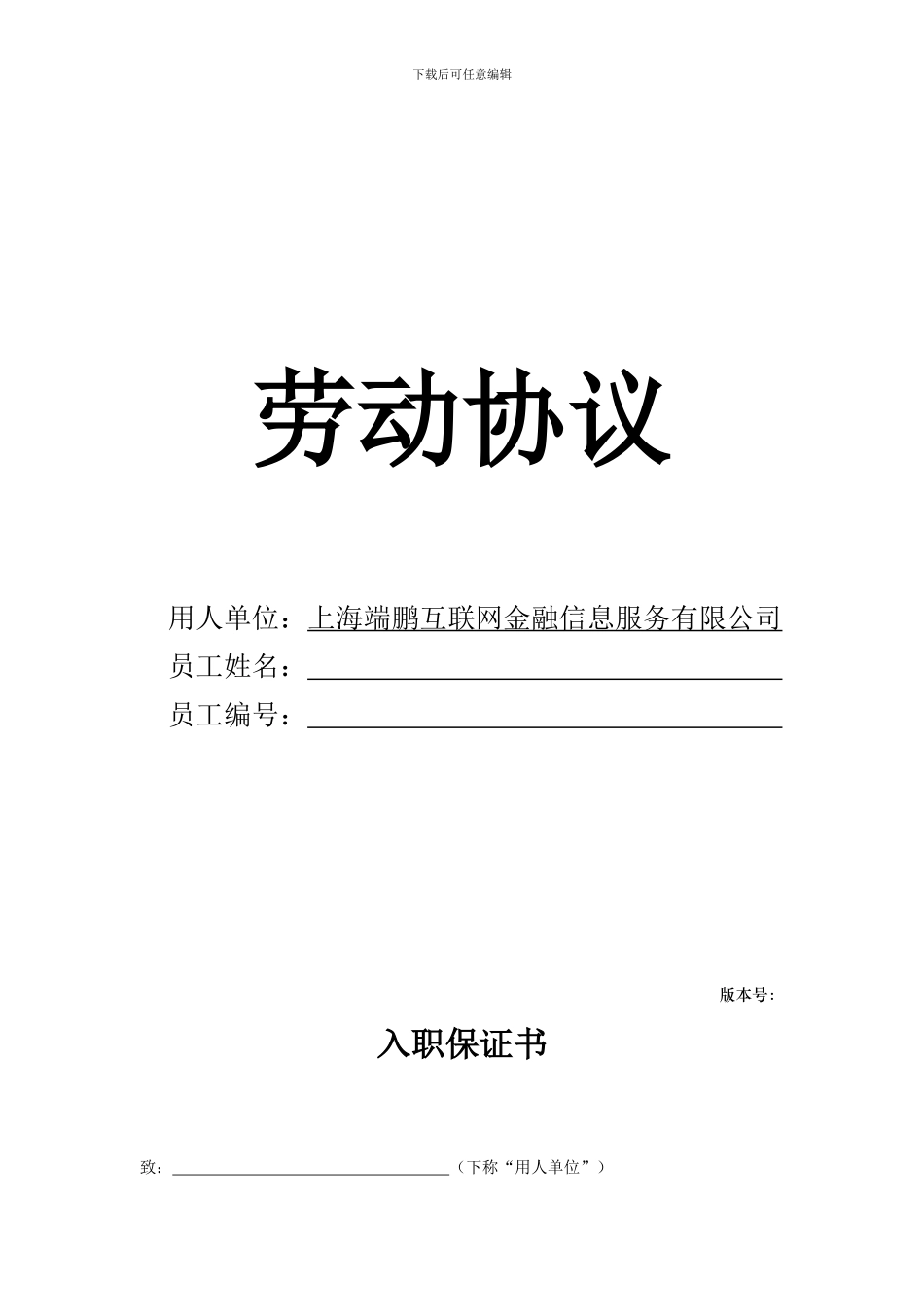 劳动合同-8.24更新_第1页
