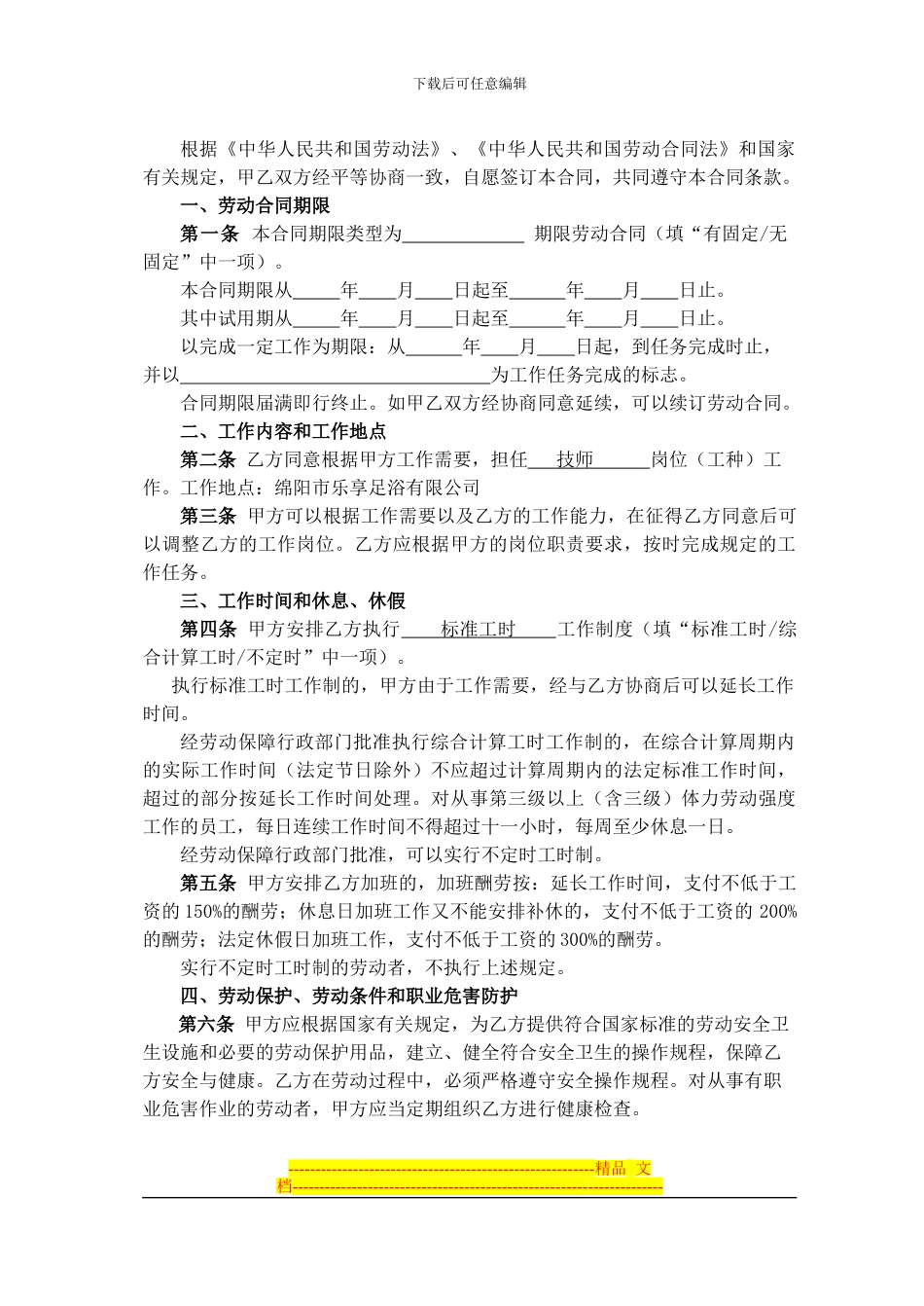 劳动合同-乐享会馆_第2页