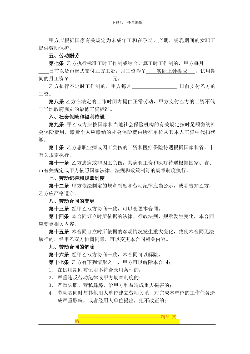 劳动合同-乐享会馆_第3页