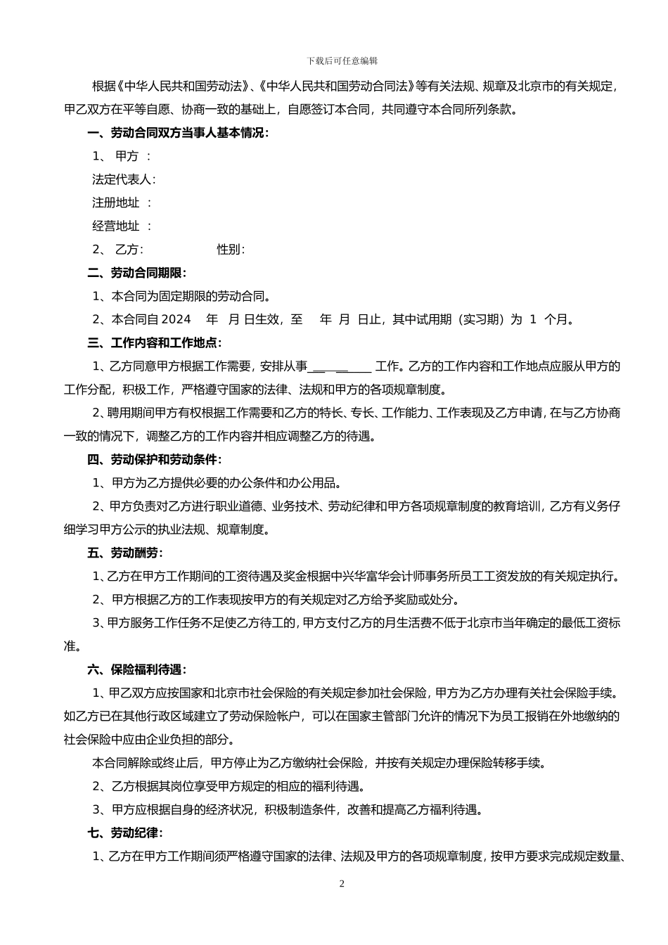劳动合同-会计事务所_第2页
