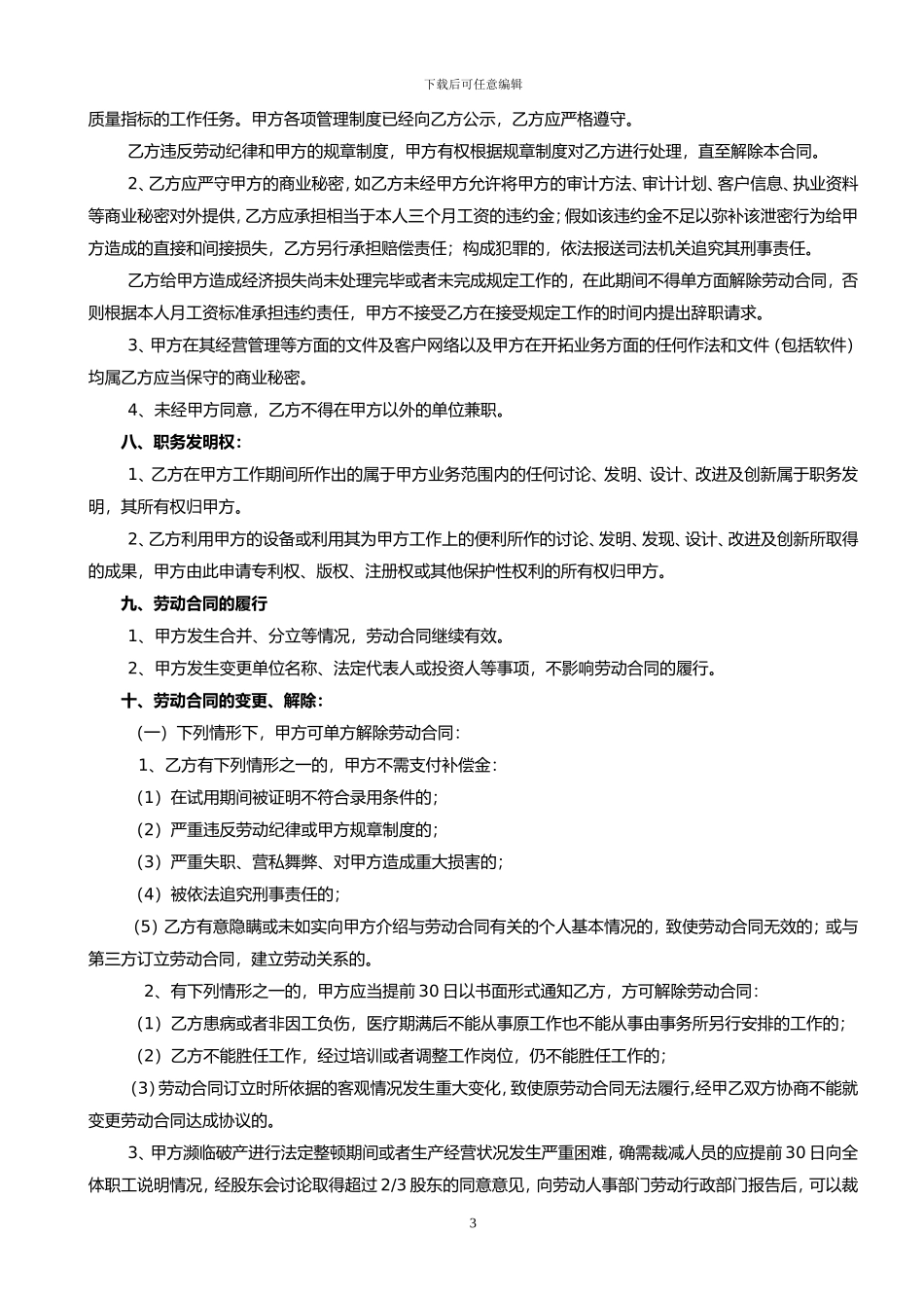 劳动合同-会计事务所_第3页