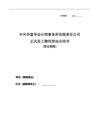 劳动合同-会计事务所