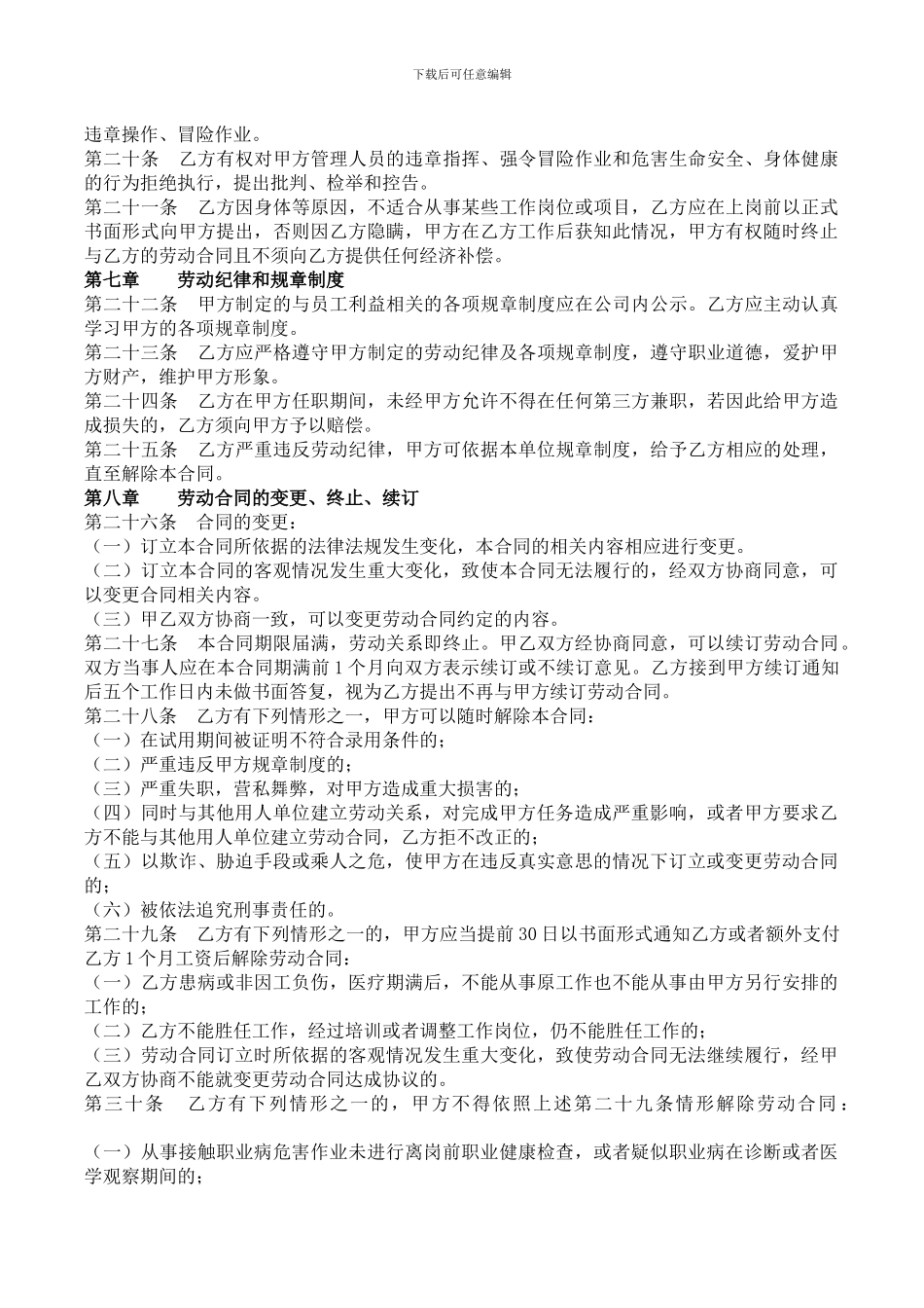 劳动合同-医药_第3页