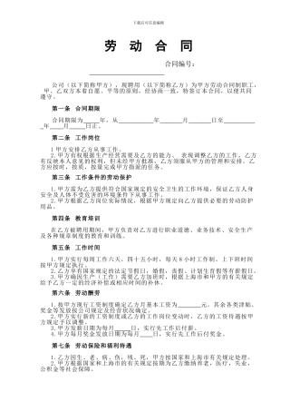 劳动合同-多用版