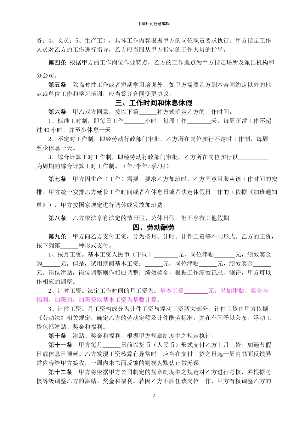 劳动合同-实习生专用-100113_第2页