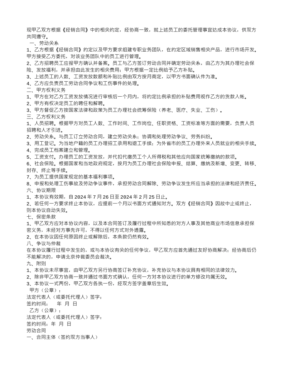 劳动合同-委托代理人_第2页