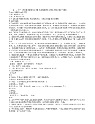 劳动合同-委托代理人