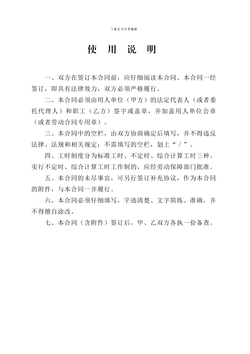 劳动合同(记时)_第2页