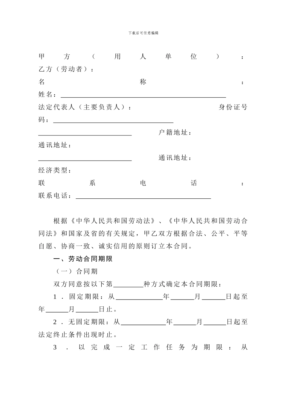 劳动合同(记时)_第3页