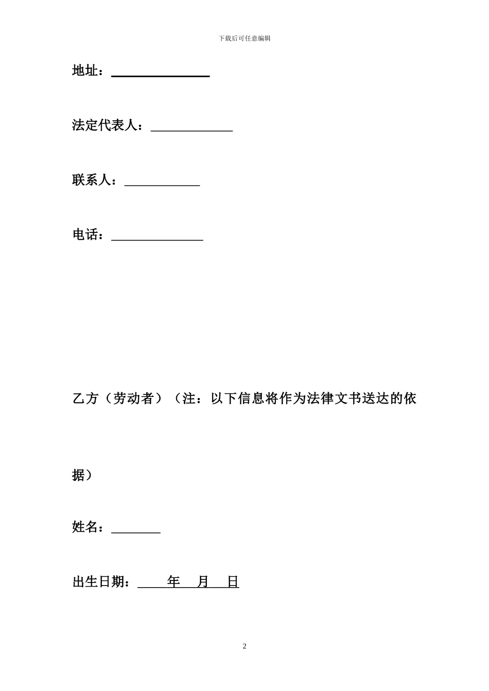 劳动合同(飞行员)_第2页