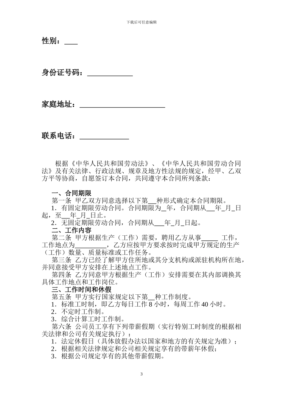 劳动合同(飞行员)_第3页