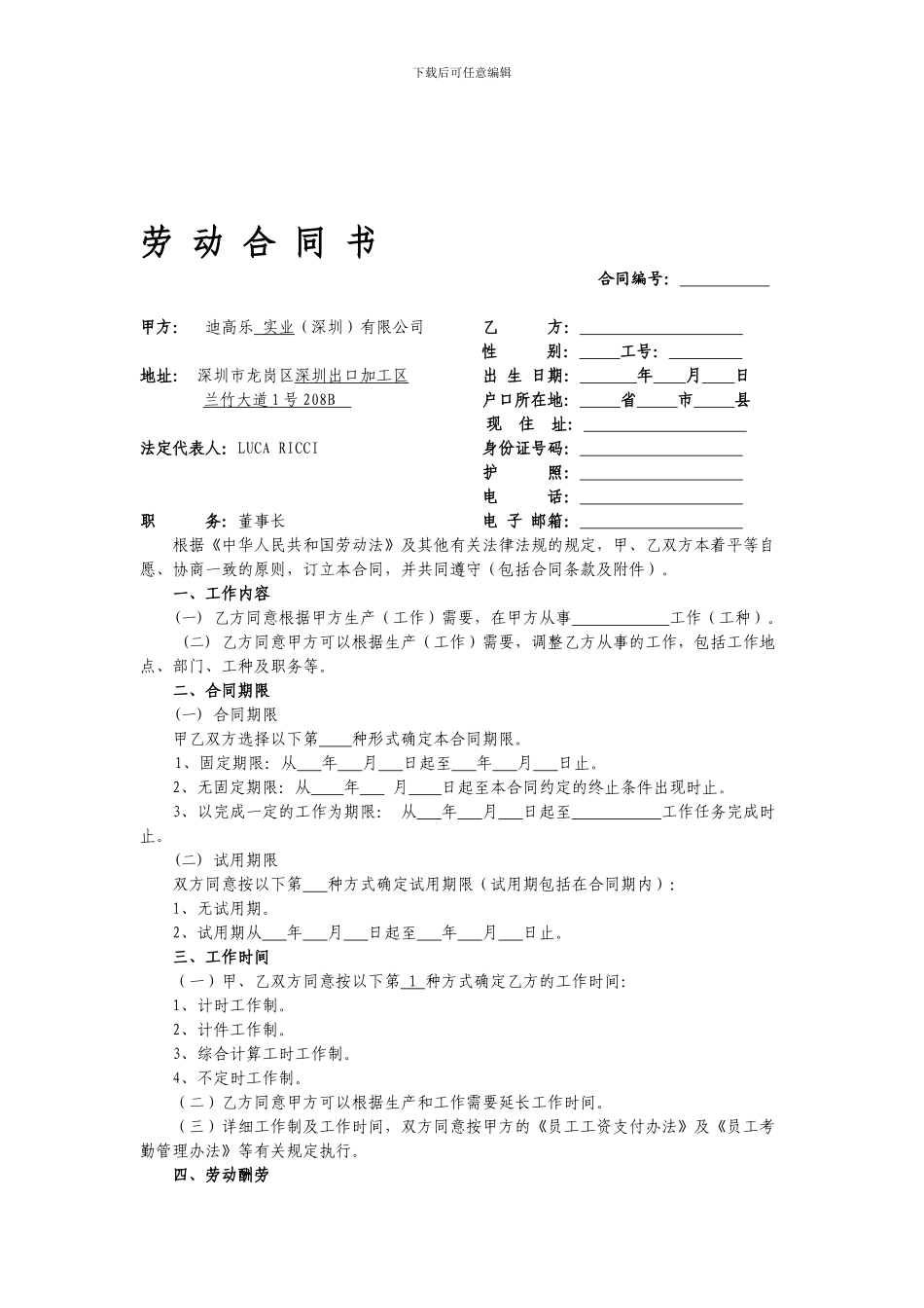 劳动合同(计时)_第1页