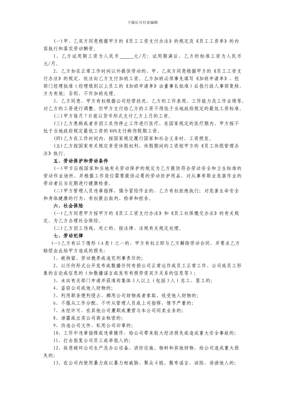 劳动合同(计时)_第2页